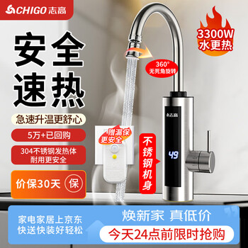 Chigo stainless steel electric hot water faucet household small kitchen treasure instant electric water heater instant hot water faucet free leakage guarantee for water inlet kbr-h41x