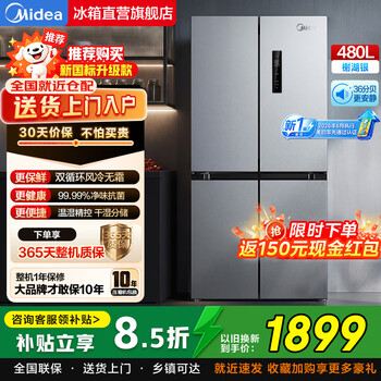 Midea 480 liter cross four-door new national standard refrigerator household air-cooled frost-free frequency conversion 540 dual system dual cycle large capacity independent ice making first-class pure flavor freezer national subsidy 480l cross best-selling model丨mr-497wspea new national standard