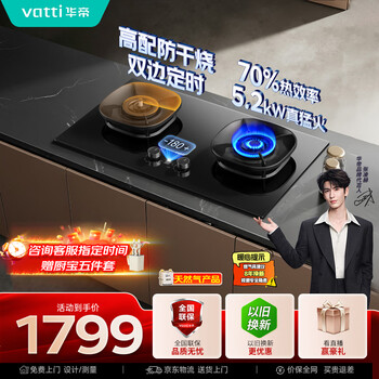 Vantage upgraded anti-dry burning + bilateral timing + 70% thermal efficiency official gas stove natural gas embedded 5.2kw fierce fire gas stove double stove stove i10308f