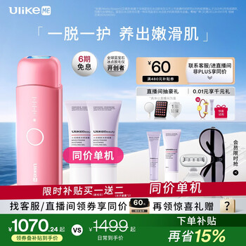 Ulikeme, buy the expensive one and get a refund. wet and dry sapphire freezing point epilator epilator, private shaver, female college student gift to boyfriend, girlfriend, birthday, lover, teacher gift. same price, single machine, me powder + 200g gel.