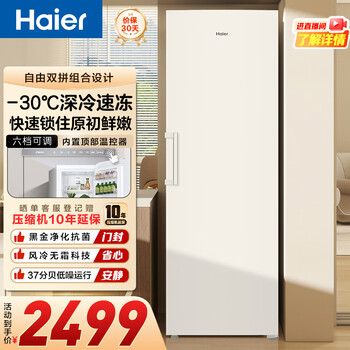 Haier xiaohonghua set, variable frequency air-cooled, frost-free household upright freezer, large-capacity drawer-type small freezer, mini refrigerator, freezing conversion level 1, xiaohonghua 290l, variable frequency frost-free independent ice making, ice white -30 degrees