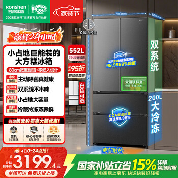 Rongsheng dafangcake 552l dual-system french multi-door active sterilization and odor-free embedded household refrigerator first-class energy efficiency national subsidy bcd-552q30fqlbd xinglan