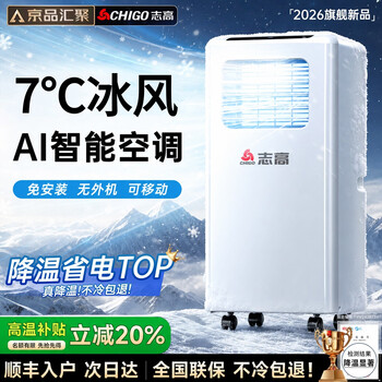 Chigo 3-second fast cooling jingpin gathering mobile air conditioner single cooling, heating and refrigeration all-in-one no outdoor unit movable standing cabinet window type no installation portable indoor kitchen small air conditioner small 1.5 hp single cooling door-to-door delivery丨free return if not cold imported kaibang motor丨7 ice wind丨snap-down to the whole house丨delivered to home without installation