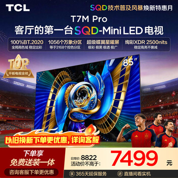 Tclsqd-miniled tv 85t7m pro 85 inches 100% global high color gamut super butterfly wing star screen 2026 new tv t7l ultra