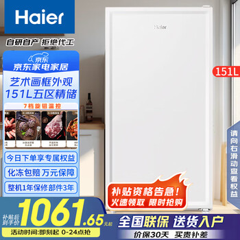 Haier vertical freezer computer temperature control freezer household freezer 4d uniform cooling micro-frost small space breast milk refrigerator 151 liter camellia series uniform cooling micro-frost mechanical temperature control 151 liter