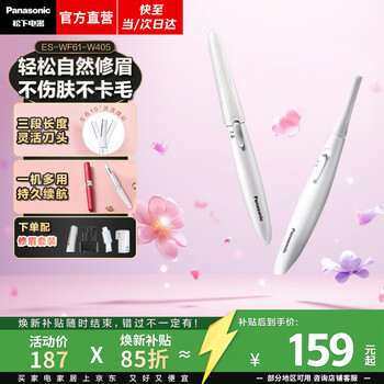 Panasonic renewal subsidy electric eyebrow trimmer home portable eyebrow shaver cordless shaver trimmer stainless steel blade eyebrow trimming send girl friend birthday gift wf61 pearl white flexible blade