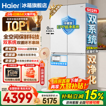 Haier refrigerator yunxi series 502l cross door dual system dual purification without odor, full space preservation, ultra-thin zero embedded epp black gold purification ice making household refrigerator yunxi 502l dual system + full space preservation + ultra-thin zero embedded