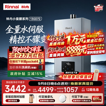 Rinnai xiaomanyao max 13l gas water heater water servo thermostatic water heater 0.5 temperature adjustment water heater door installation 13gd72 (jsq26-gd72)