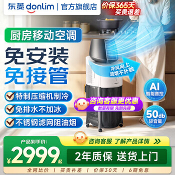 Donlim kitchen air conditioner, special small mobile air conditioner for household refrigeration and air conditioning, no installation and no pipe connection, single cooling all-in-one machine, ai voice intelligent control kitchen air conditioner, small 1 horse dl-1720