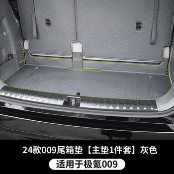 Litian 22-25 jikrypton 009 special trunk mat, three rows of back cushions, full package, rear compartment mat, interior decoration modification, 24-25 model 009 seven-seat version, gray trunk main mat 1-piece set