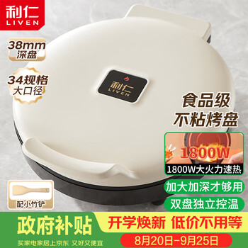Liven's new yuanbao electric pancake pan for home use, enlarged and deepened 38mm deep baking pan 1800w double-sided heating electric pancake pan pancake pan pancake pan barbecue pan breakfast machine lr-j3436