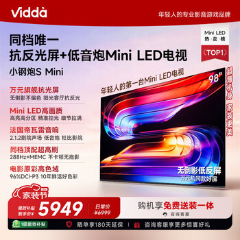 Vidda small steel cannon s mini hisense tv 98-inch mini led soft light anti-glare screen memc 100 smart screen giant screen lcd 2026 gaming tv 98vx1s