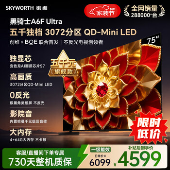 Skyworth tv a6f ultra 75-inch 3072 partition qd-mini led lcd flat-panel tv state-subsidized first-class energy-efficiency home appliance a6fpro+ new model