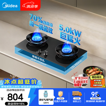 Midea liquefied gas stove household 5.0kw strong fire stove built-in dual-purpose 70% thermal efficiency adjustable chassis jzy-a5