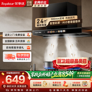 Royalstar range hood household european style top suction large suction 900 wide range high temperature self-cleaning smart color screen xiaozhi voice trade-in t811 door-to-door installation