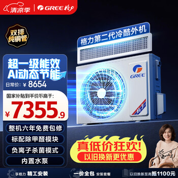 Gree central air conditioning lingzhi exclusive 3 hp air duct machine level 1 energy efficiency ai dynamic energy saving formaldehyde removal and sterilization water pump internal unit fqr7.2pd/ec(s)nh-n1