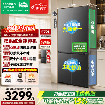 Rongsheng ares 572l dual net dual system cross four-door household zero-embedded refrigerator 2026 new first-class energy efficiency national subsidy bcd-572n40cqlad xingyun