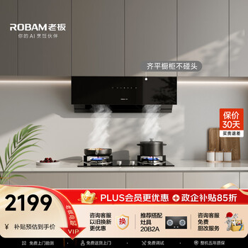 Boss suction range hood 23 air volume replacement rental side suction household large suction no need to disassemble and wash hand wave intelligent control trade-in for new home installation first-class energy efficiency 20a0