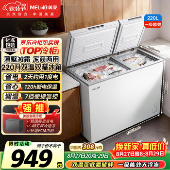 Meiling 220l dual-temperature household freezer direct cooling fixed frequency first-class energy efficiency mechanical temperature control color steel panel jingdong self-operated refrigerator freezer bcd-220dt white national subsidy