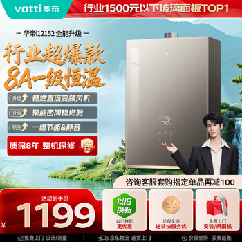 Vantage zhang linghe recommends the hot model i12152 16-liter 8a first-level constant temperature silent water servo glass screen gas water heater natural gas trade-in home installation
