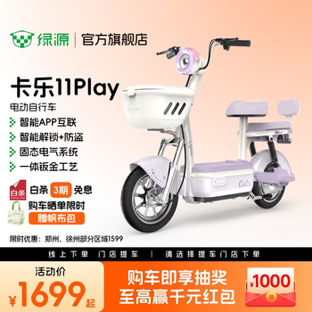 Luyuan store pick-up carle 11play new national standard smart electric vehicle with high appearance and long battery life electric bicycle for adult commuting and transportation small battery vehicle go to the store to choose the color
