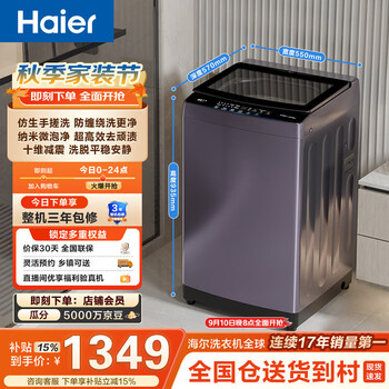 Haier hand wash 2.0 fully automatic pulsator washing machine 10kg direct drive frequency conversion anti-mite and antibacterial level 1 energy efficiency home appliance subsidy jingdong self-operated xqb100-bs629