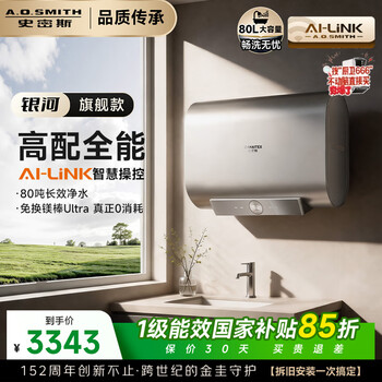 Smith (a.o.smith) garnet jingui electric water heater 80 liters ht3 ultra-thin double bile flat barrel dual 3kw fast heating no need to replace the magnesium rod ultra no cleaning national subsidies