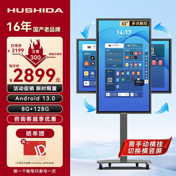 Hushida 43-inch live broadcast large screen horizontal and vertical screen douyin kuaishou teleprompter live broadcast all-in-one touch screen large screen mobile phone projection display smart eight-core 8+128g