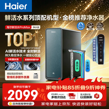 Haier household water purifier fresh water promax 1200g 8 years long-lasting kitchen dedicated under-counter reverse osmosis antibacterial filter water purifier to filter maternal and infant direct drinking tap water r889
