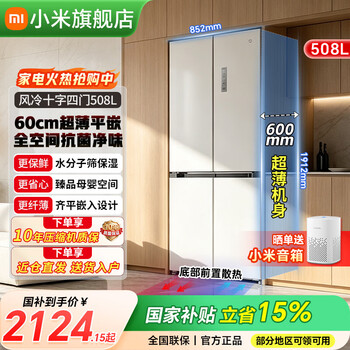 Xiaomi (mi) mijia refrigerator 508l cross-door four-door 60cm ultra-thin flat embedded air-cooled inverter first-class energy efficiency and odor-free bcd-508wmbi 508l ultra-thin flat embedded/bottom front cooling