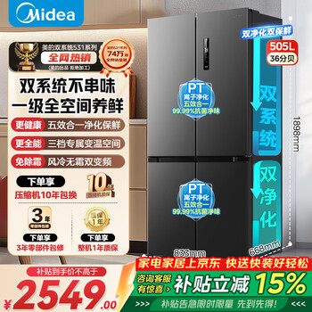 Midea refrigerator double-door, four-door, first-class energy efficiency, dual-frequency conversion, cross-door household refrigerator, dual-cycle air-cooled, frost-free, large capacity, 480 upgraded model/531/501 531 dual system, first-class dual frequency conversion, sky gray