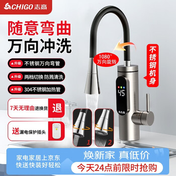 Chigo electric hot water faucet instant hot water faucet heater kitchen treasure balcony household water heater stainless steel digital display + leakage protection + universal tube + stainless steel