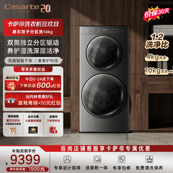 Casarte drum washing machine fully automatic raw stone twin partition washing machine 14kg gld upgraded model ultra-thin double barrel household large capacity cs b14lwghdu1