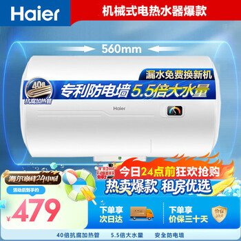 Haier replacement subsidy electric water heater 40 liters hc3 new king kong enamel liner rental preferred 5.5 times large water capacity 2200w fast heating household bathing water storage type door-to-door installation