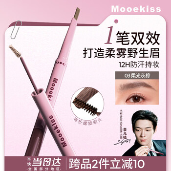 Mooekiss double-ended blade eyebrow pencil dyed eyebrow cream wild eyebrow waterproof gift for girlfriend birthday gift 03 soft light gray brown