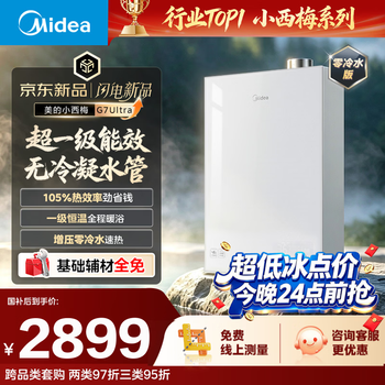 Midea's new product xiaoximei g7 ultra zero cold water 16-liter natural gas water heater first-level energy efficiency without condensation pipe first-level constant temperature boost m10s light version