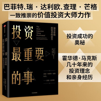 The most important thing in investing, recommended by buffett, investment memorandum from howard marks, cycle author, citic press book, index fund investment guide