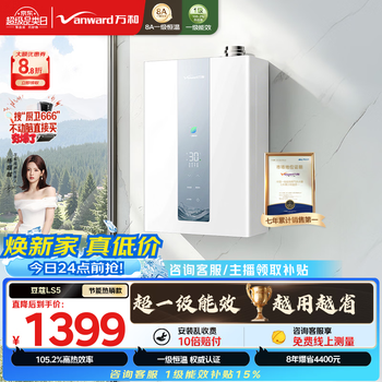 Wanhe cardamom ls5 16 liters of natural gas 8a first-class constant temperature, super first-class energy efficiency and large water volume, energy-saving and silent, dc variable frequency fan, gas water heater, 15% subsidy