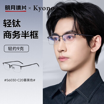 Mingyue lens myopia glasses light titanium men's half-rim eyeglass frame with glasses 56030 with 1.60 pmc