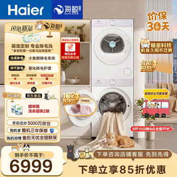 Haier maobaibai series 12kg large capacity drum washing machine fully automatic + dual engine heat pump dryer hair removal washing and drying 5mj2 + 5mj2 jd.com self-operated