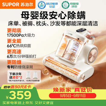 Supor mite remover mother and infant grade household high temperature sterilization double cup high power bed vacuum cleaner three-in-one pet hair and mite removal all-in-one machine tool treasure erc-tt25m pro