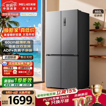 Meiling storage division 460l cross-door refrigerator dual-frequency household ultra-thin body air-cooled frost-free new level of energy efficiency bcd-460wsp9cxg1 new national standard national subsidy