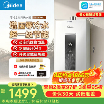 Midea gas water heater natural gas water boiler household 16l gas-type supercharged constant temperature zero cold water first-level energy-saving 16l double supercharged zero cold water mt7 pro