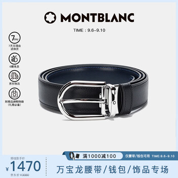Montblanc montblanc horseshoe-shaped shiny palladium-plated pin buckle black and blue reversible belt 3cm 128756 gift