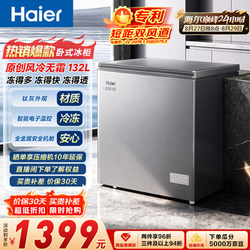 Haier 132l single temperature small refrigerator freezer small household small freezer freezer freezer storage conversion freezer true air-cooled frost-free first-class energy efficiency bc/bd-132wgheg9d