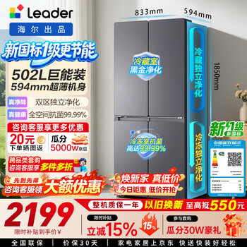 Haier refrigerator produces tongshuai lalanren 510 series 502l cross four-door household refrigerator ultra-thin double purification large capacity ltd-510ws9u1 national subsidy