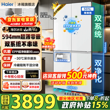 Haier camellia 501 cross-door refrigerator dual system dual cycle without odor epp ultra-clean system 594 ultra-thin zero embedded dry and wet storage household refrigerator with ice box 501 white dual system + 594 ultra-thin zero embedded + epp ultra-clean black gold purification