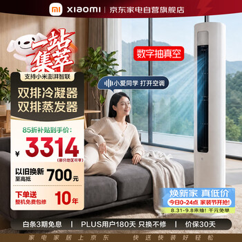 Xiaomi air conditioner cabinet 3 hp vertical air conditioner 26 years new product mijia speed cooling new level energy efficiency variable frequency heating and cooling power saving 72lw-pl30/a1a1 ten-year warranty for the whole machine