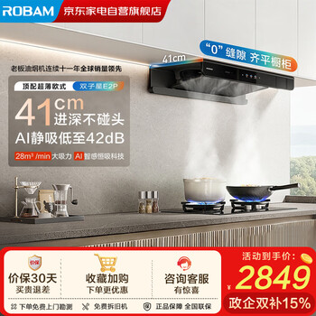 Boss's exhaust range hood gemini e2p european-style top smoking stove linked dual-chamber frequency conversion 28 air volume home kitchen large suction smart hood trade-in 66d5-e2