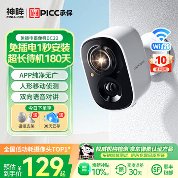 Shenmo home corridor camera, no plug-in monitor, wireless wifi home indoor battery charging outdoor solar high-definition night vision mobile phone remote magnetic suction without punching bc22 white (wifi version/2 million pixels) bare metal without card (free 30 days of cloud storage)